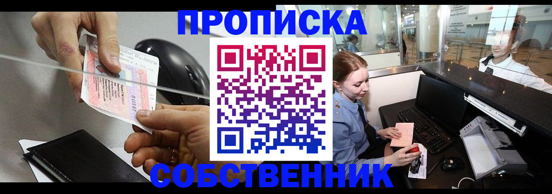 прописка законно в Можге